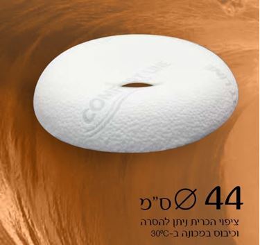 Picture of כרית ישיבה עם חור מויסקו ג'ל