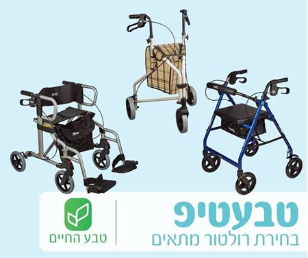 תמונה עבור הקטגוריה הליכונים ורולטורים למבוגרים