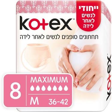 תמונה של תחתונים סופגים לאחר לידה M